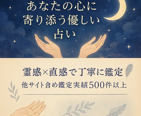 魂に響く優しい占いを届けます 鑑定実績500件超の信頼ある優しい言葉で魂の声をお届けします イメージ1