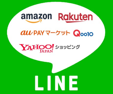 高評価レビューを得るLINEステップを構築します 公式LINE／ステップ／構築代行／Amazon／楽天／物販 イメージ1