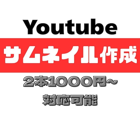 2枚1000円  副業・ビジネス系サムネ作ります 初めての方でも安心して依頼できます イメージ1