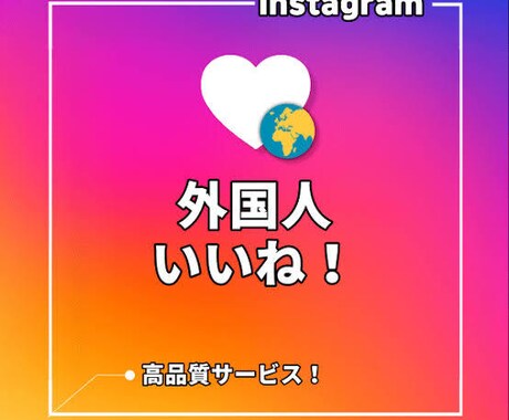 Instagramいいね数10000増加します お客様の投稿へいいね数10000増加します！ イメージ1