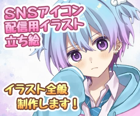 立ち絵、配信用イラストを制作いたします イメージ1