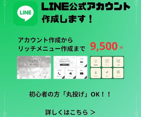 LINE公式アカウント作成代行します LINE公式アカウントを作成し既存顧客とのやり取りを簡潔に！ イメージ1