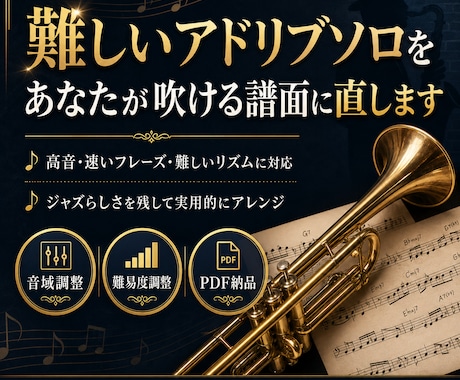 難しいアドリブソロを、あなた用に吹きやすく直します 技術レベルに合わせて、ジャズらしく実用的にアレンジします イメージ1