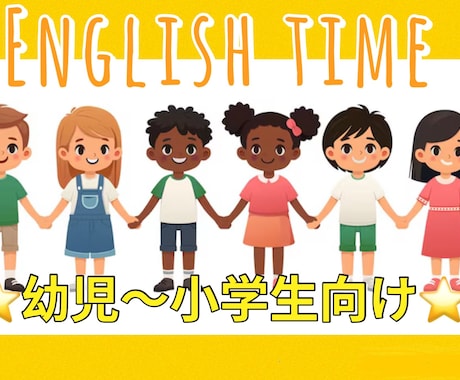 幼児向け英語初めてでも安心！日本語サポートします 『ママも安心！日本語で支える子どもオンライン英会話』 イメージ1
