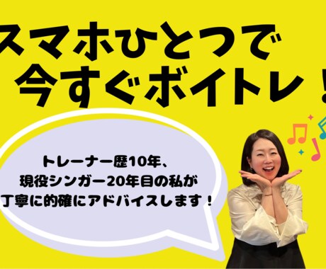 スマホ1つで即ボイトレ！的確にアドバイスします あなたの声がすぐ変わるアドバイスお届けします イメージ1
