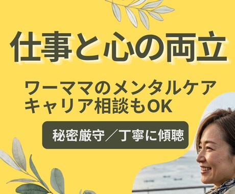 もう限界かも…｜ワーママの悩みに寄り添います ワーママの仕事・心・キャリアの悩みに寄り添い、傾聴します イメージ1