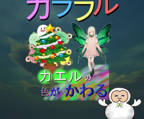 オリジナルキャラのゲームを提供します 描いたイラストがゲームの中で動き出す感動はいかがですか? イメージ1