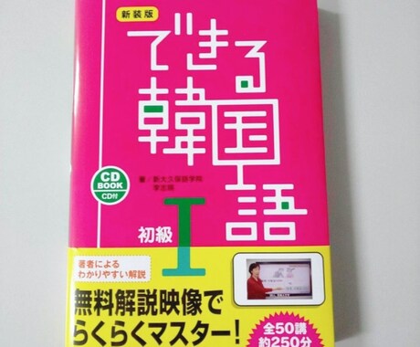 留学なしでも韓国語が上手くなります 硬い雰囲気ではなく友達のように楽しく勉強しましょう！ イメージ2