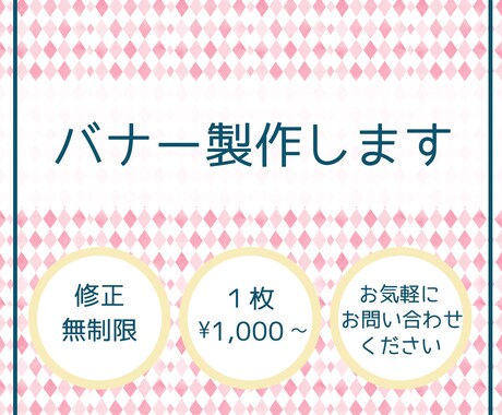 バナー製作いたします イメージ1