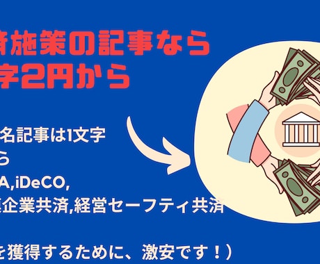 金融関連の記事を執筆します NISA,iDeCo,生命保険,小規模企業共済など イメージ1