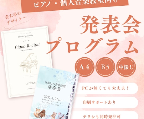 音大卒がピアノ発表会のプログラムをデザインします 楽曲表記も説明不要。音楽がわかるデザイナーにお任せください イメージ1