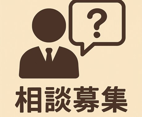 皆さんのお悩みから相談なんでもお聞き致します 21歳ですが皆さん人生の救いになれればと思います^_^ イメージ1