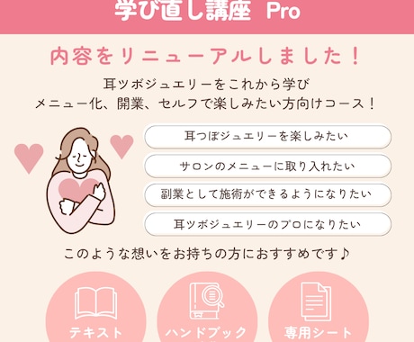 耳つぼジュエリーセラピスト資格取得できます 耳つぼジュエリーセラピスト養成講座 イメージ2