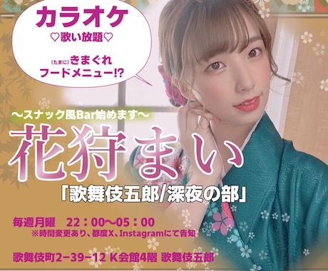 花狩まい 告知画像、料金表、メニュー表等作成します フォロワー登録数8万人宣伝にはお任せください！ イメージ2