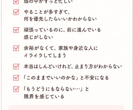 ずっと頑張ってきて疲れた頭、一緒に整理します 「もう無理かも…」から 「何とかなるかも」に変わる場所 イメージ2