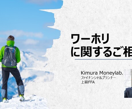 ワーホリのご相談　出発前の不安を一緒に整理します ワーホリに行く前の「不安」を、そのままにしないために イメージ1