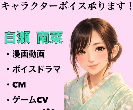 透明感のある声で様々なキャラクターの声を提供します 複数キャラも可能！男の子から大人の女性までお任せください♪ イメージ1