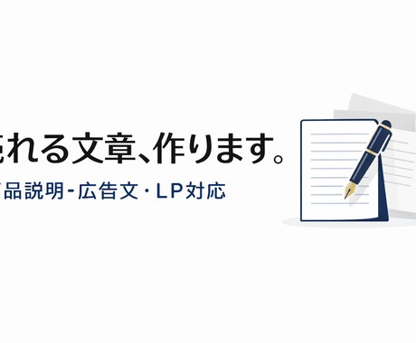 売れる商品説明文作成します 購買率を上げる文章をプロが作成 イメージ1