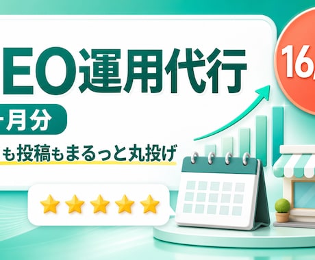Googleマップ運用を1ヶ月代行します 投稿・口コミ返信・口コミ獲得の改善まで。 イメージ1