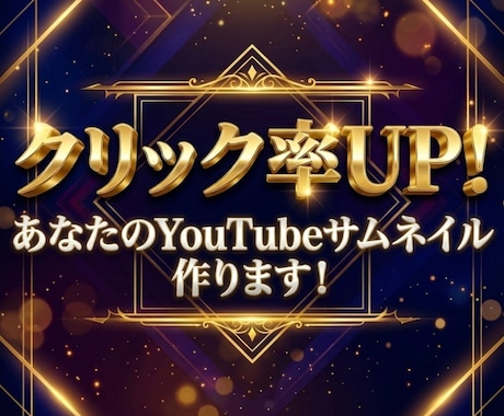 あなたのサムネイルを低単価で作ります イメージ1