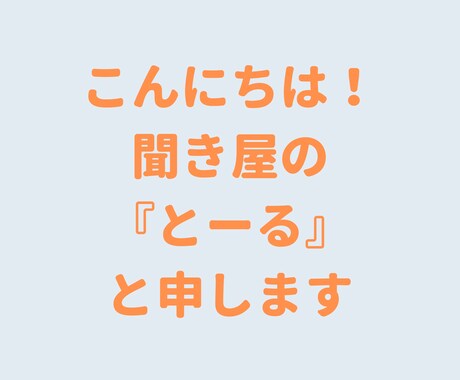 良い人・真面目な人ほど人生損します 猫好きカウンセラーがあなたの気持ちを軽くします♪ イメージ2