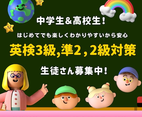 英検Ⓡ3級、準2級、2級レッスンおこないます 初めてでも安心♪　コーチングと個別指導で英検学習をサポート！ イメージ1