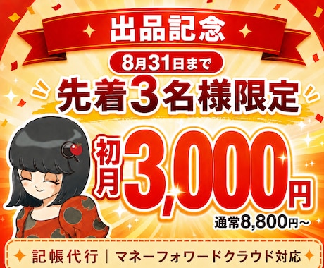 販売先が多い方の記帳を毎月代行します イメージ1