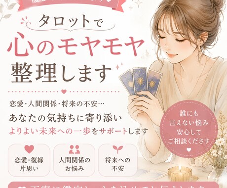 相手の気持ちは？恋愛成就のお手伝いします 不安を断ち切り、心を整えるタロット占い イメージ1