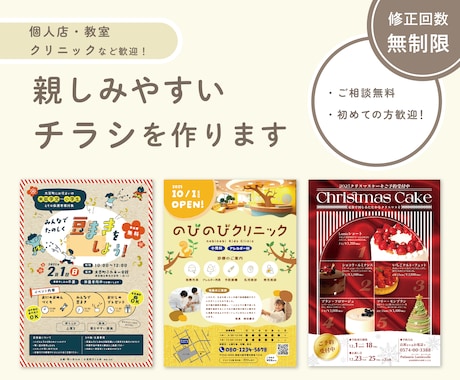 親しみやすく、伝わるチラシを制作します