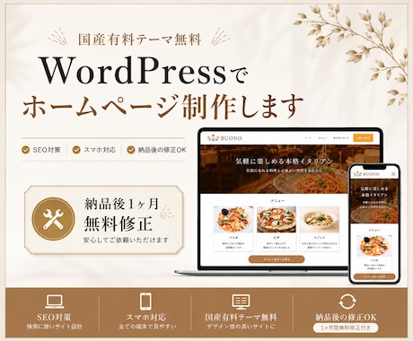WordPressでデザイン重視のHP制作をします イメージ1