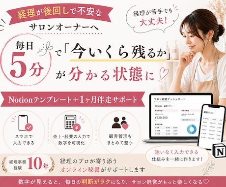 Notionで収支管理と顧客管理を整えます 美容サロン向け｜数字と顧客情報を見える化 イメージ1