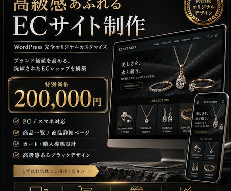 ブランド価値を高める洗練されたECサイトを作ります イメージ1