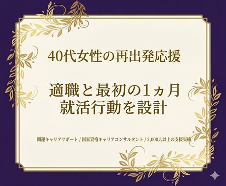 迷いなし,あなたの適職と動くべき時期を明確にします 「迷いを終わらせる“人生の再スタート設計”」 イメージ1