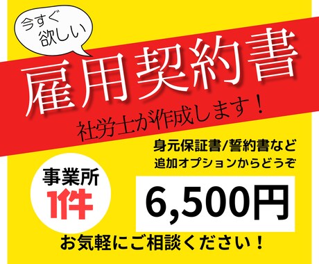 社労士が【雇用契約書】を作成します ⭕️社労士が法律の知識と柔軟対応で人事総務をサポート⭕️ イメージ1