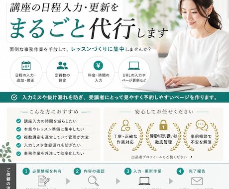 ストアカの講座日程の入力代行します 日程管理をまるっと任せて負担ゼロへ。 イメージ1