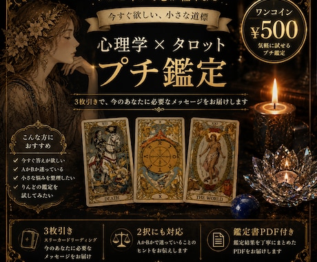 今のあなたに必要なメッセージをお届けします 【認定心理士×タロット】当てるだけで終わらない心の深層鑑定 イメージ1