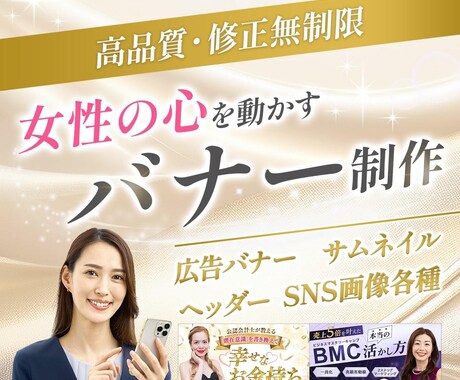 見た人の心を動かすWeb画像を制作します 【3月限定価格】女性向けWeb画像で売上・集客につながる イメージ1