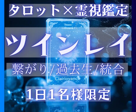 彼との関係、その感情の意味を霊視で明らかにします 魂の片割れに出逢ったあなたへ──“痛み”が導く統合のサイン イメージ1