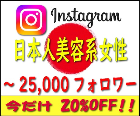 Instagram日本人女性フォロワー増やします インスタグラム日本人女性フォロワー50人⚡拡散増やします⚡