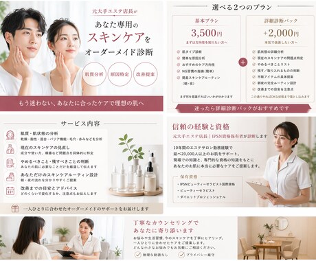 あなた専用の美肌ケア提案します 元大手エステ店長が肌の原因分析、診断します イメージ1