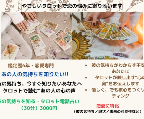 恋愛に特化！【彼の本音・復縁】タロットで占います 鑑定歴6年｜あなたの心に寄り添いながら、未来の一歩を導きます イメージ1