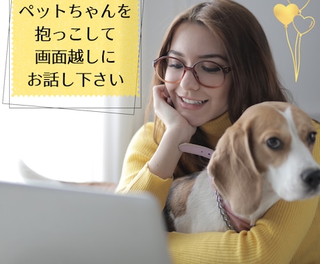 アニマルコミュニケーションで動物の気持ちを聞きます ペットちゃんがあなたに伝えたいことがあるようです。 イメージ2