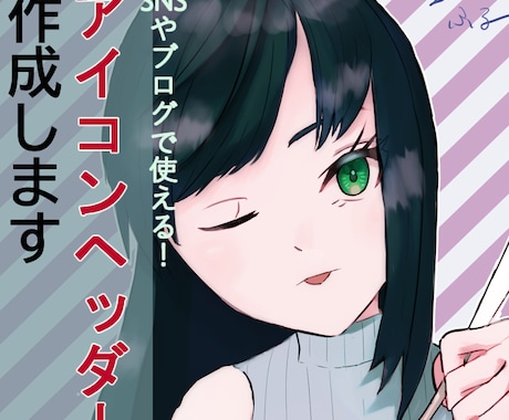SNS用アイコン・ヘッダー描きます あなた好みのご要望イラストをお作りします！ イメージ1
