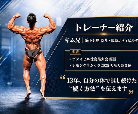 大会優勝トレーナーが初心者の本気を伴走します きつい食事制限なし◎運動初心者を大会優勝者が全力サポート イメージ2