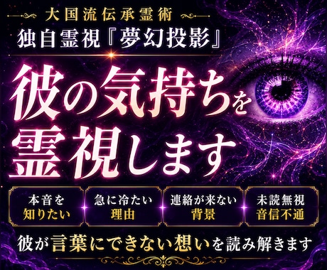 彼の気持ち・本音・連絡が来ない理由を霊視します 急に冷たい・未読無視…彼が言えない本心を読み解く イメージ1