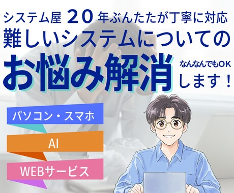 スマホ・パソコンの悩み相談受けます 高齢者OK、システム苦手OK、アプリ使い方、スマホ、パソコン イメージ1