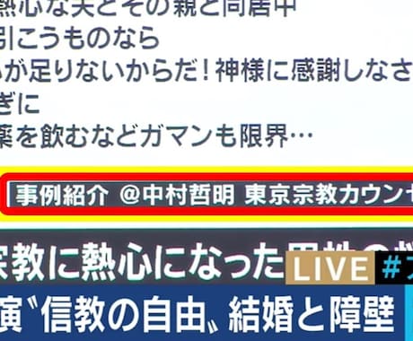 宗教や信仰が原因のトラブル解決のご相談を受付ます 人間関係のトラブル、結婚・家族・仕事・お金などでお困りの方へ イメージ1