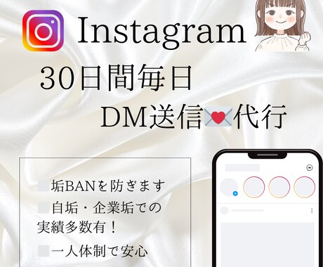 InstagramのDM運用代行します ターゲットを絞り、必要な方へDMを送ります。 イメージ1