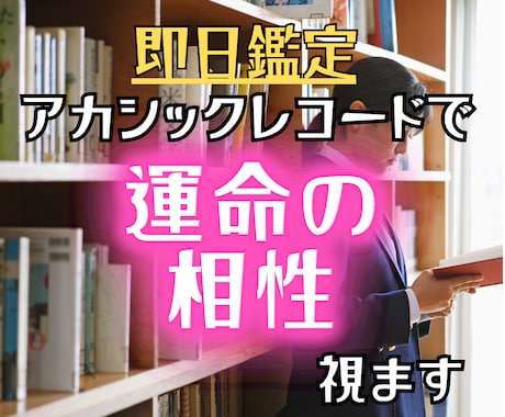 24時間以内に二人の相性を視ます 魂が知る二人の運命をアカシックレコードで鑑定します！ イメージ1