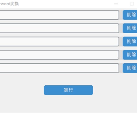 PDF→Word変換アプリ作ります オフライン環境でもボタン一つで簡単変換可能！ イメージ2